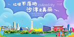 沙洋垃圾分类卫生城市宣传海报