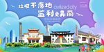 监利垃圾分类卫生城市宣传海报