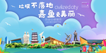 嘉鱼垃圾分类卫生城市宣传海报