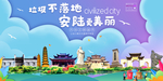 安陆垃圾分类卫生城市宣传海报