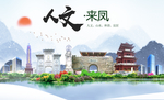 来凤人文生态绿色城市海报