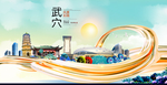 武穴大醉美魅力智慧城市海报