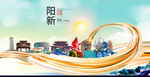 阳新大醉美魅力智慧城市海报