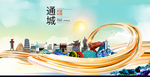 通城大醉美魅力智慧城市海报