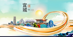 宜城大醉美魅力智慧城市海报