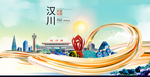 汉川大醉美魅力智慧城市海报