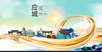 应城大醉美魅力智慧城市海报