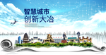 大冶大数据科技创新智慧能城市