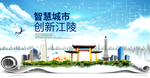 江陵大数据科技创新智慧能城市