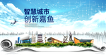 嘉鱼大数据科技创新智慧能城市