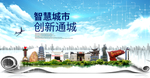 通城大数据科技创新智慧能城市