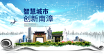 南漳大数据科技创新智慧能城市