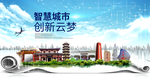 云梦大数据科技创新智慧能城市