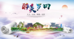 罗田大醉美文明卫生城市印象海报
