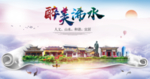 浠水大醉美文明卫生城市印象海报