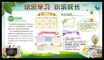 班级荣誉 精彩瞬间 心灵寄语