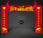 牛年商场门头