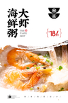 海鲜粥