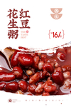 红豆粥