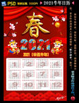 2021牛年日历