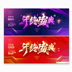 年终盛典