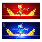 2021年会