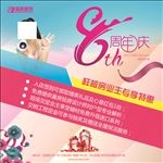8周年店庆