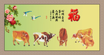 五牛图