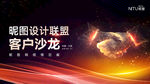 客户沙龙