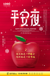 平安夜