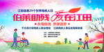 扶贫助残