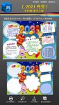 2021牛年元旦电子手抄报小报
