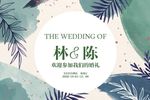 绿色主题婚礼
