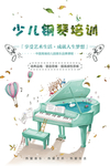 少儿钢琴培训