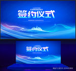 签约仪式