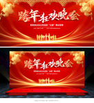 元旦晚会