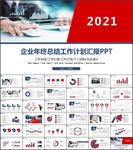 年终总结PPT