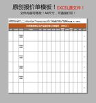 报价单模板
