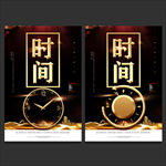 时间