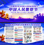 中国人民警察节图片