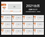 2021台历 牛年台历