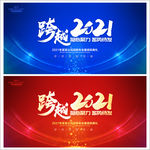 2021年会 年会 年会背景