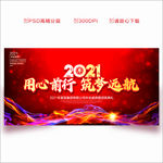 2021年会 年会 年会背景