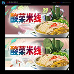 米线