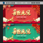 喜迎元旦图片