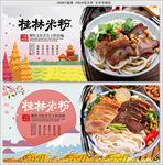 桂林米粉