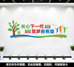 关心下一代