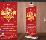 12月促销展架