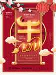 2021牛年海报