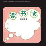 读书卡